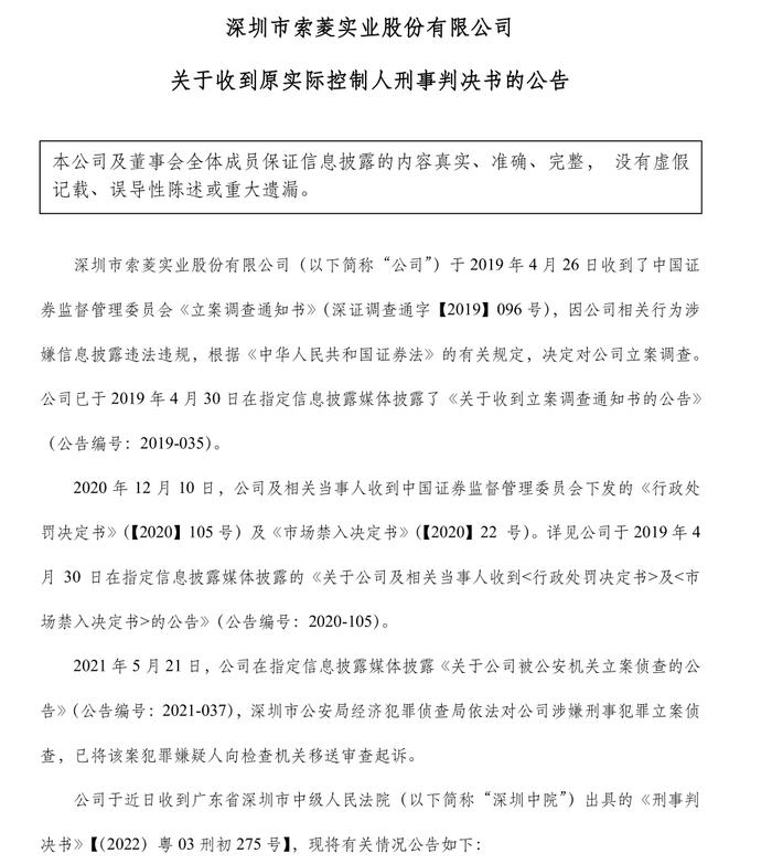 A股龙头企业原董事长被判刑，背后的故事与教训