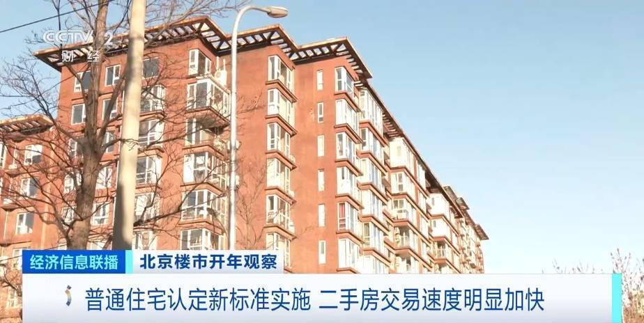 北京重塑住宅新格局，取消普宅与非普宅标准的新动向