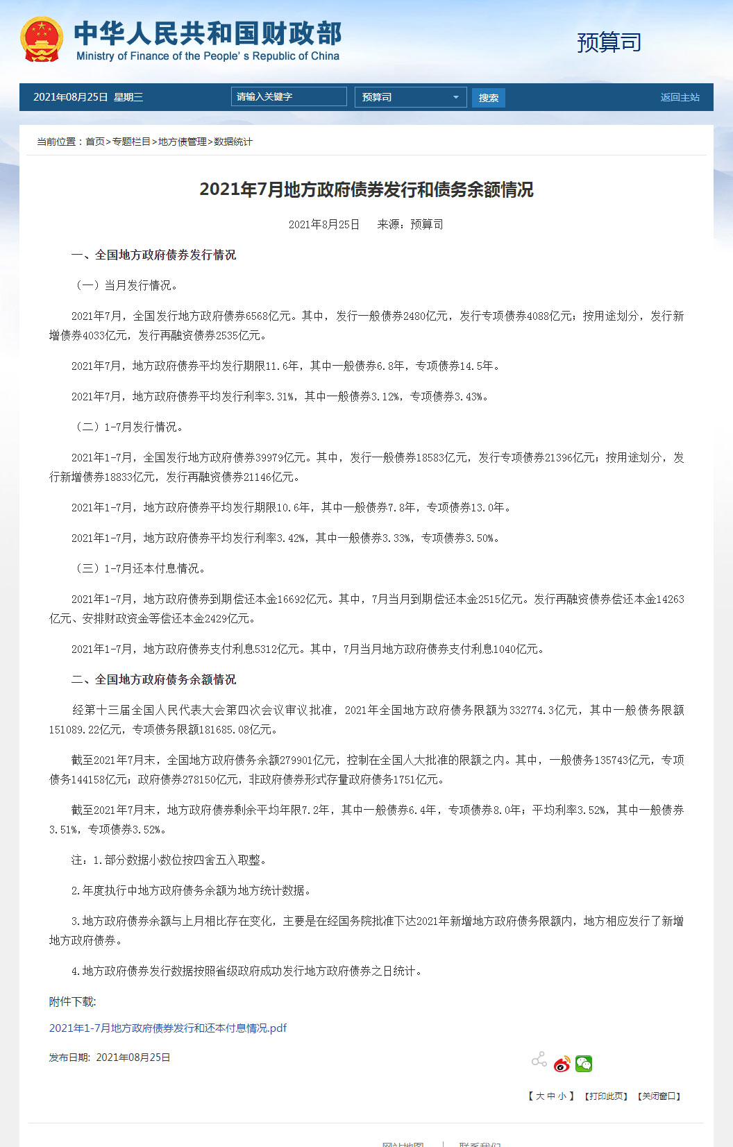 财政部制定专项债券限额方案，助力经济高质量发展提速