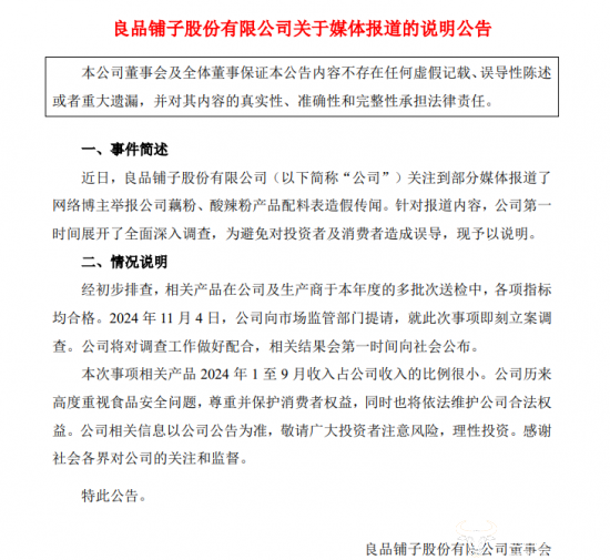 良品铺子被举报事件官方通报深度解析