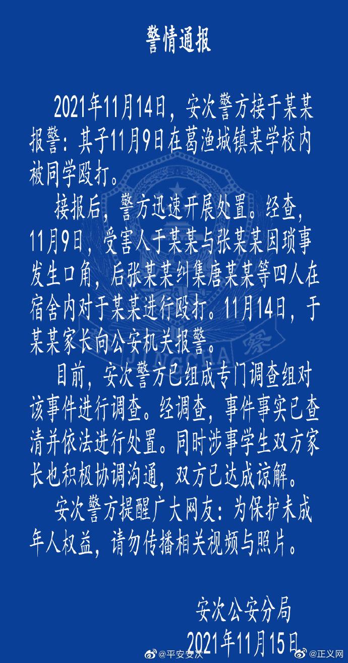 警方通报男孩遭多人持棍围殴事件，揭示真相，呼吁正义之声震彻社会！