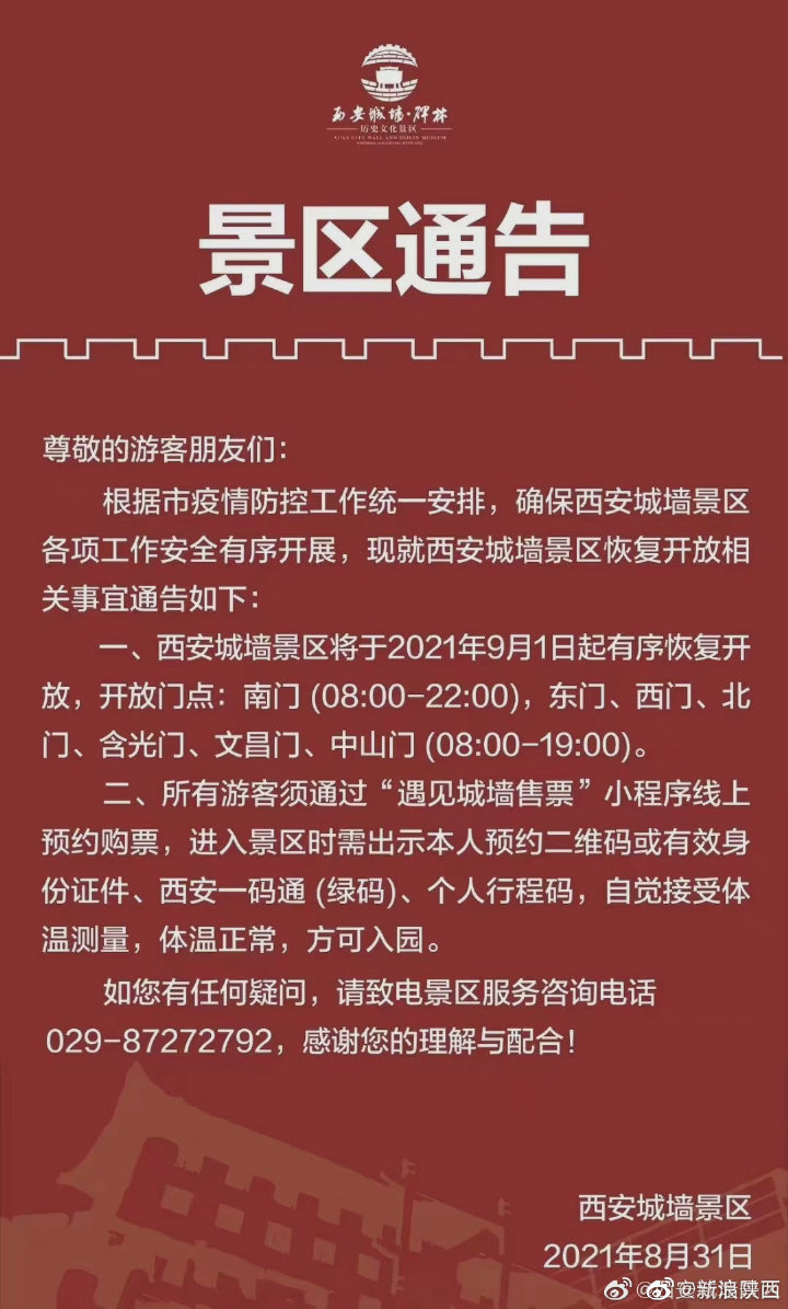 西安景区免门票传闻辟谣，真相与期待的对碰