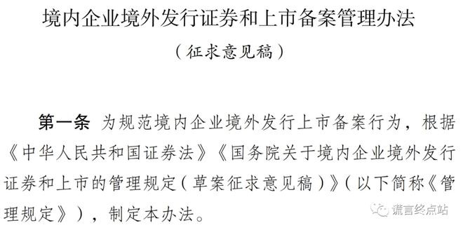 证监会优化境外上市备案流程，资本市场国际化步伐加快