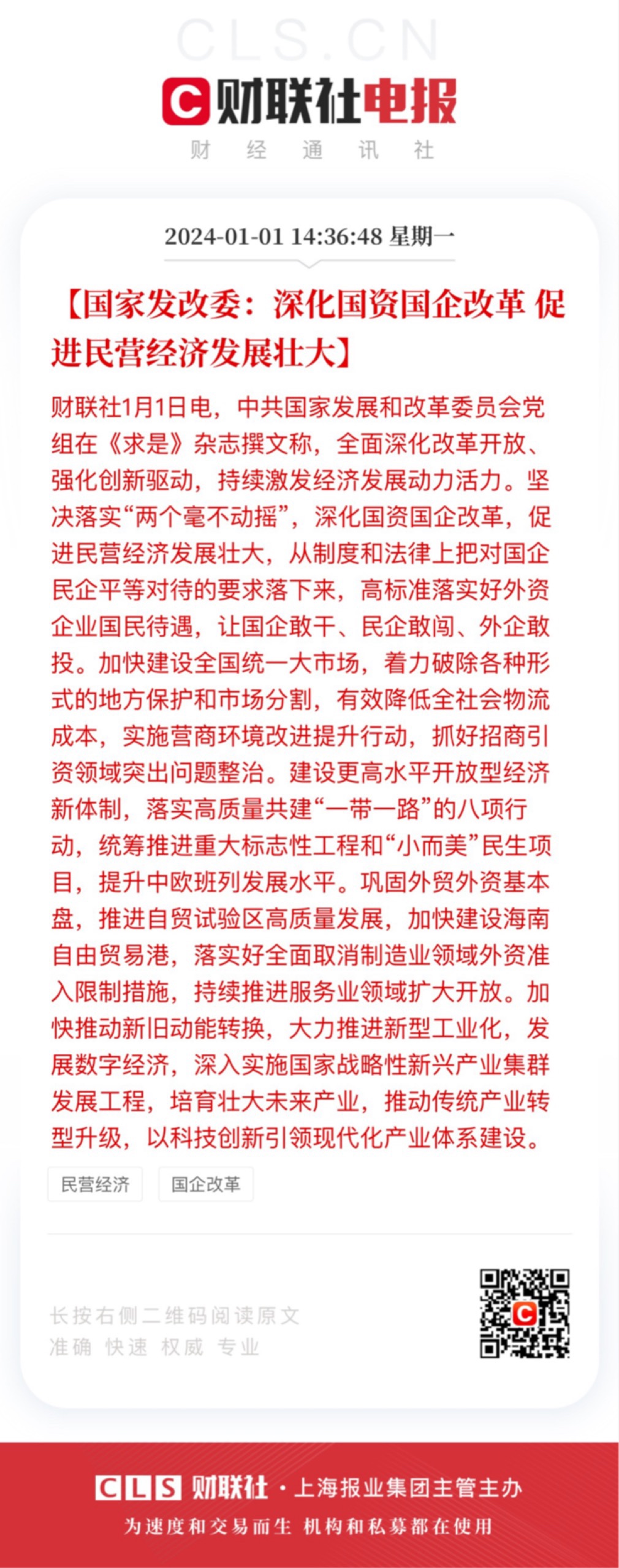 发改委加大支持力度，推动两新举措助力经济高质量发展