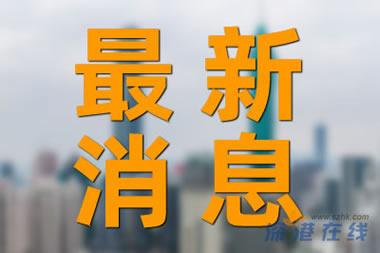 法院副院长长期脱岗旷工被通报，职责与纪律的警钟敲响