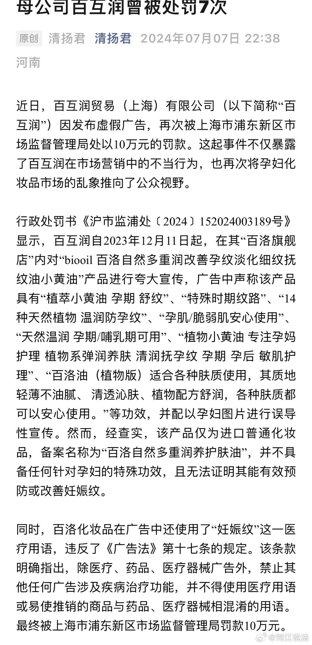 药监局回应百雀羚使用禁用原料事件，严格调查，保障消费者权益安全