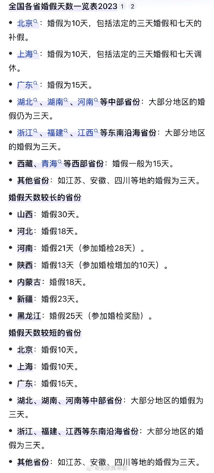 山西婚假政策明确，婚假长达三十天，共舞人文关怀与社会和谐