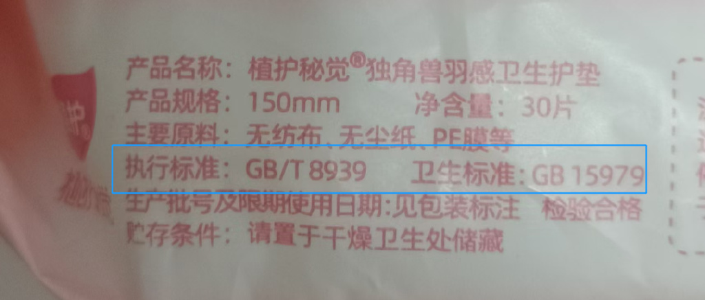 卫生巾新国标草案出炉，提升质量与行业健康发展并行推进