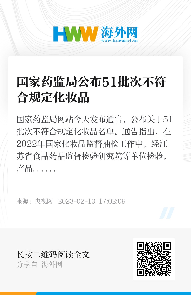 警惕！不合格化妆品达50批次，关注与行动势在必行