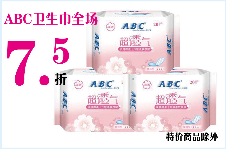 ABC卫生巾创始人内部信，引领变革，共铸未来之路