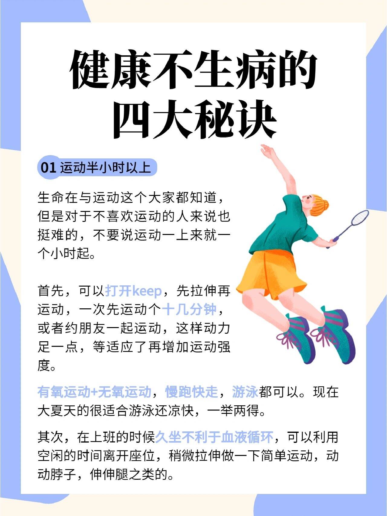 全方位指南，如何确保终身健康，避免疾病侵扰