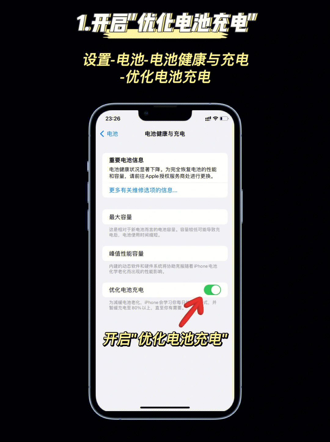 iPhone电池健康修复秘籍，实用方法与技巧