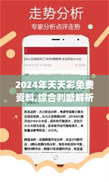 2024年天天开好彩资料开,正确解答落实_C版83.242