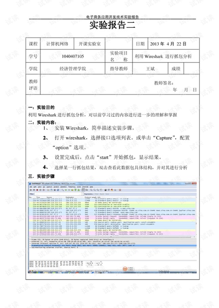 健康评估实验报告范文详解