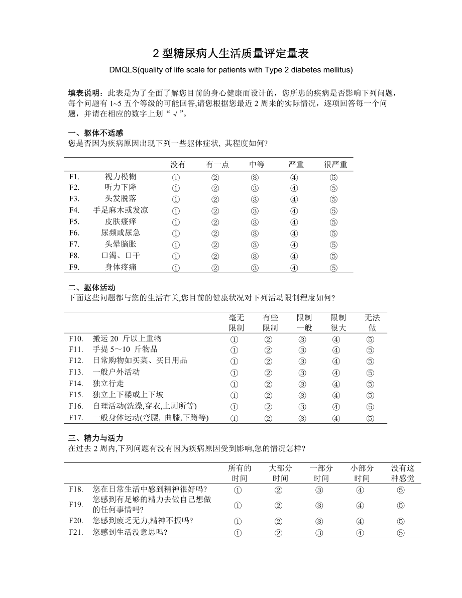 TDL生活质量量表，全面评估生活质量的指南