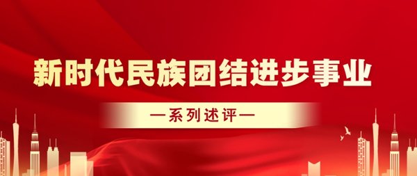 中华民族，守正创新的典范