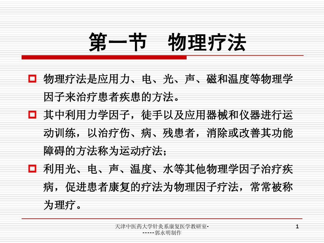 物理治疗技术心得分享，实践中的体会与领悟