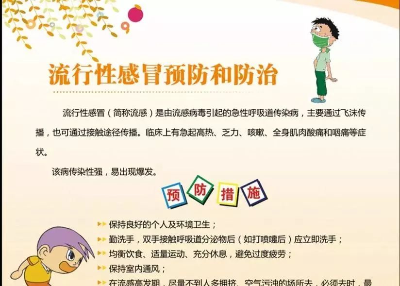 中班秋季传染病预防健康教育教案