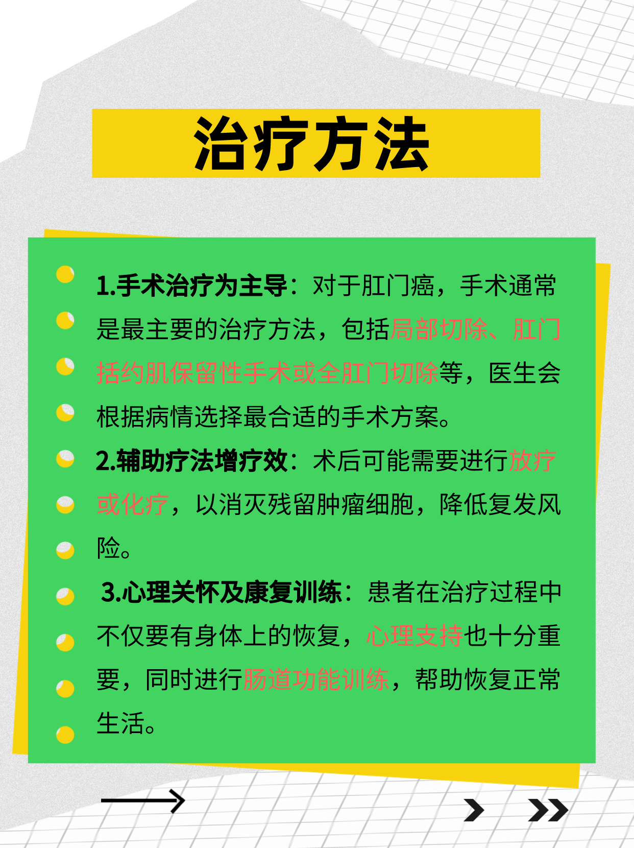 疾病预防策略名词释义简介