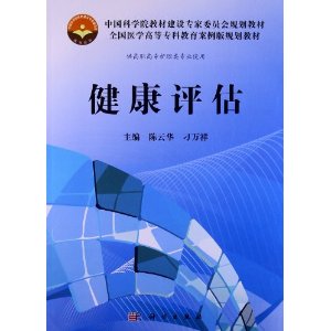 全面洞察个体健康状况的评估要素与标准解析