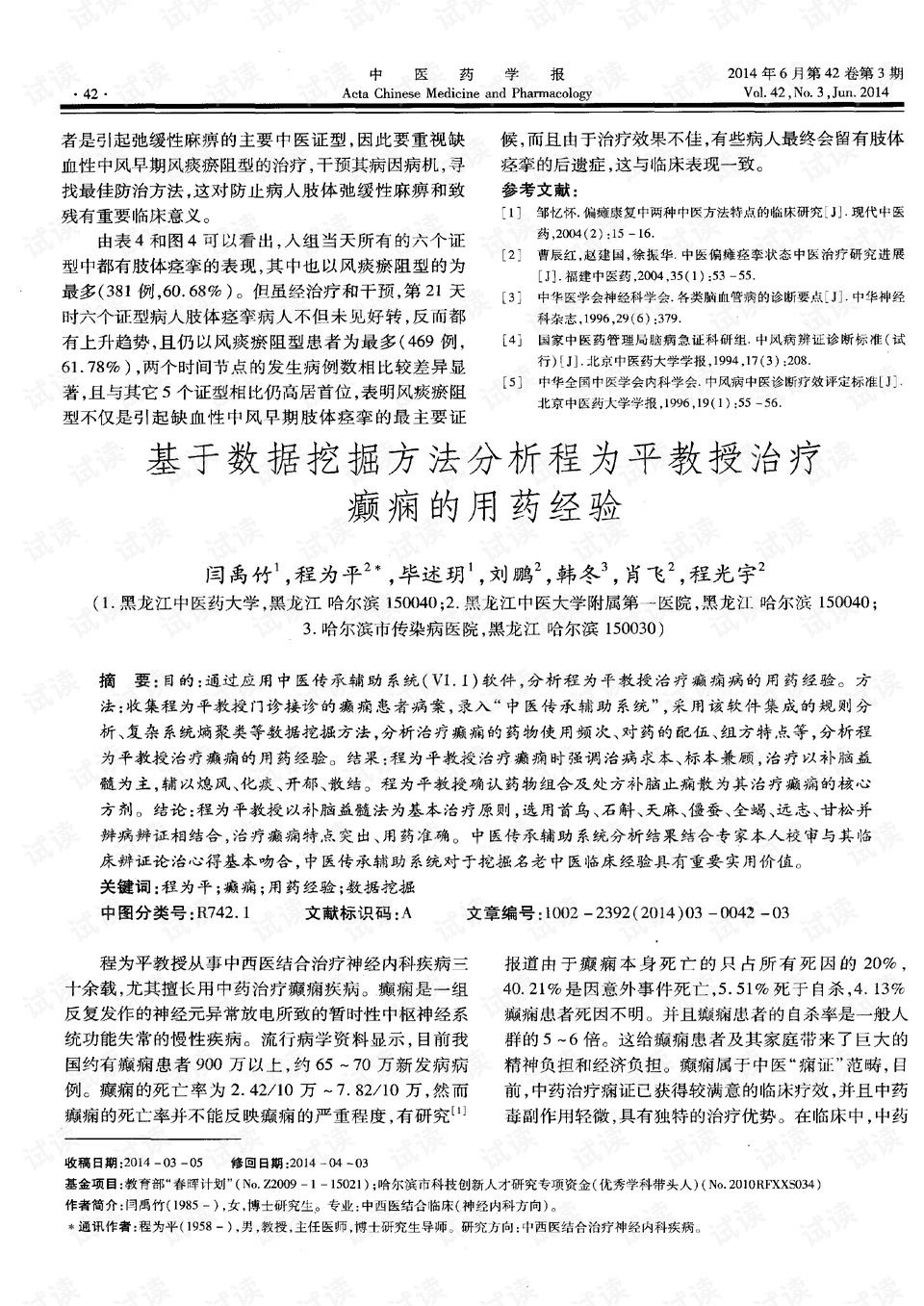 全面评估与精准决策导向的治疗方案制定策略