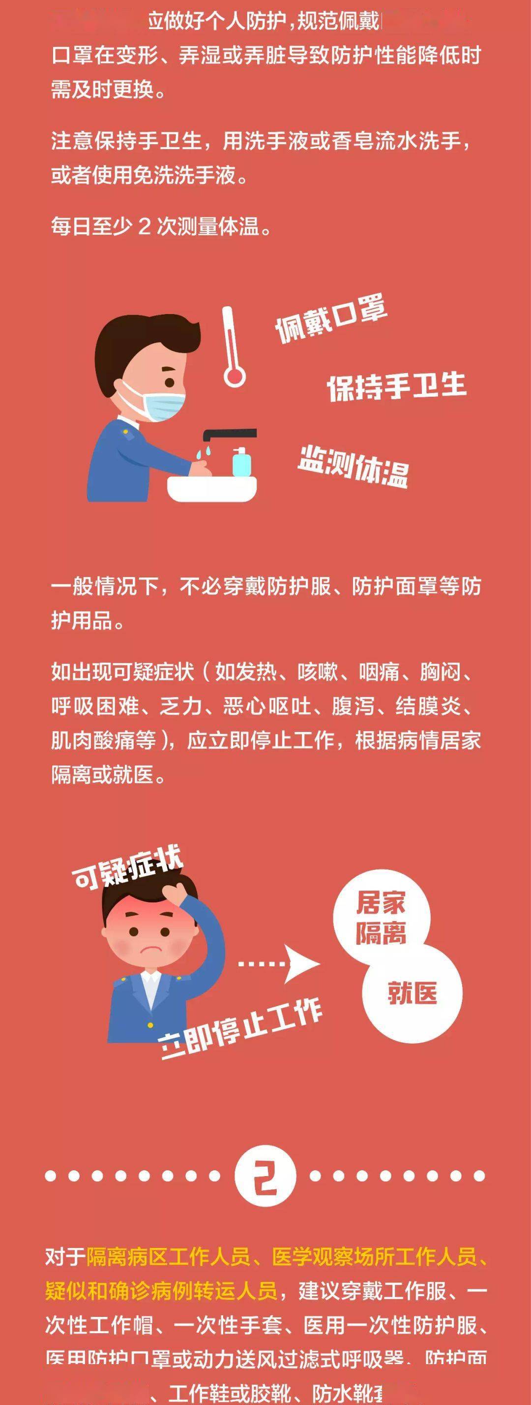 防疫小知识，共同守护你我他的健康防线