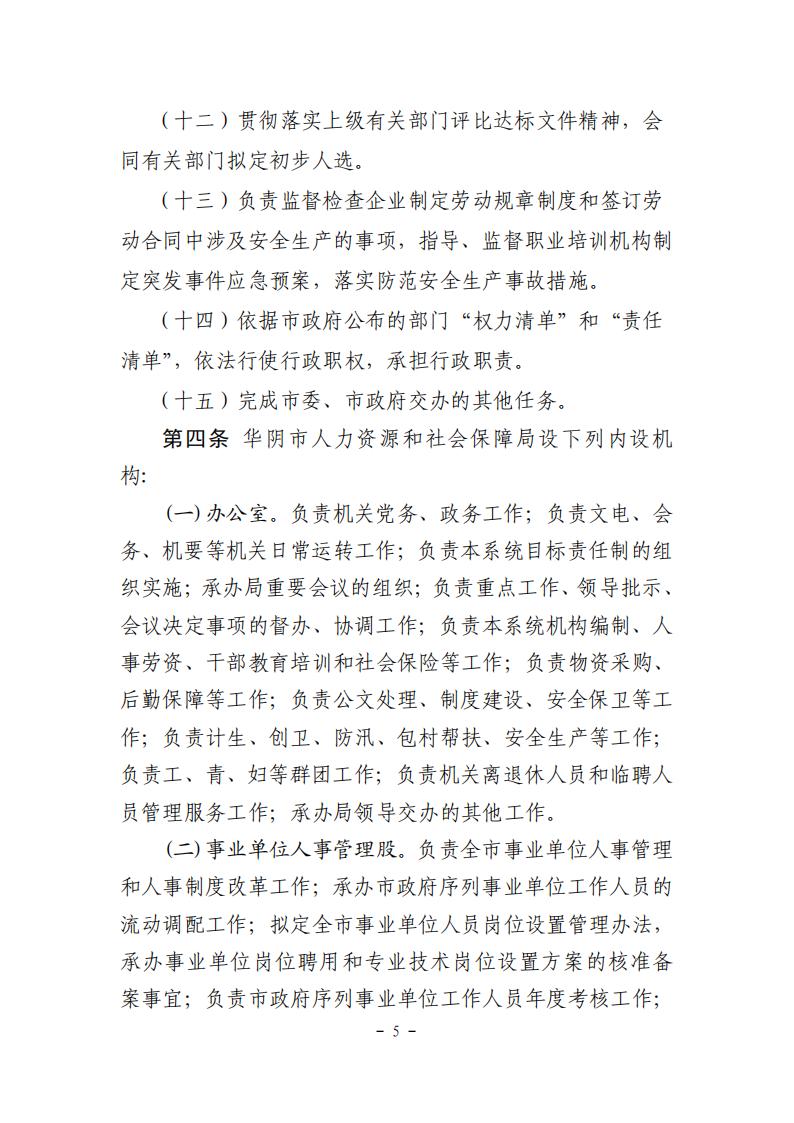 华阴市人力资源和社会保障局人事任命，激发新动能，塑造未来新篇章