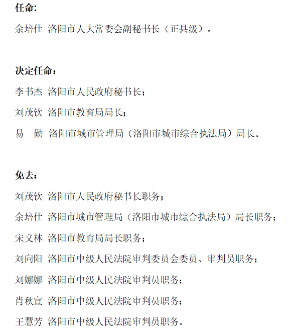 汶川县教育局人事任命启动，教育发展新篇章开启