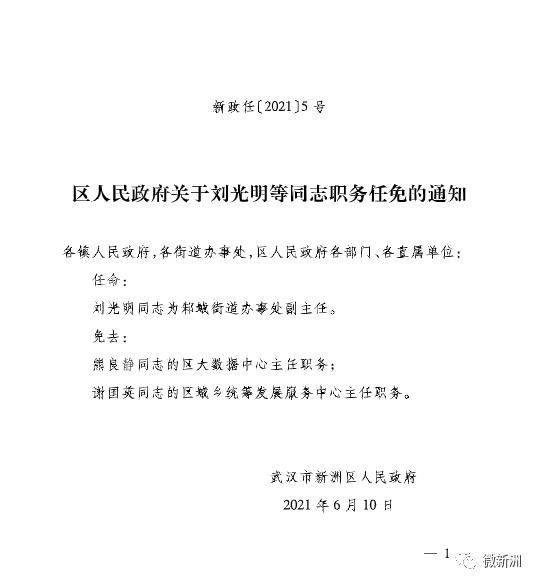 畴江社区人事任命动态更新与展望