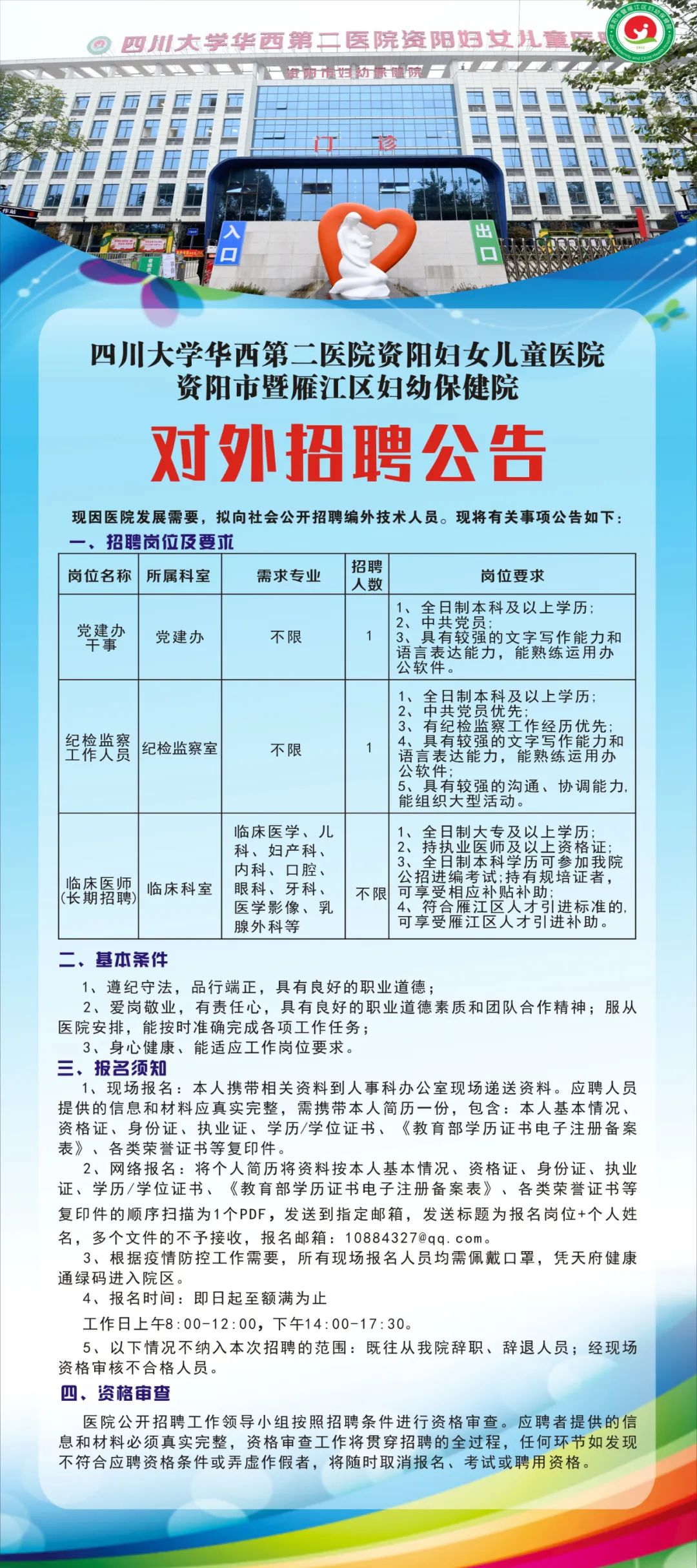 郫县计划生育委员会最新招聘启事