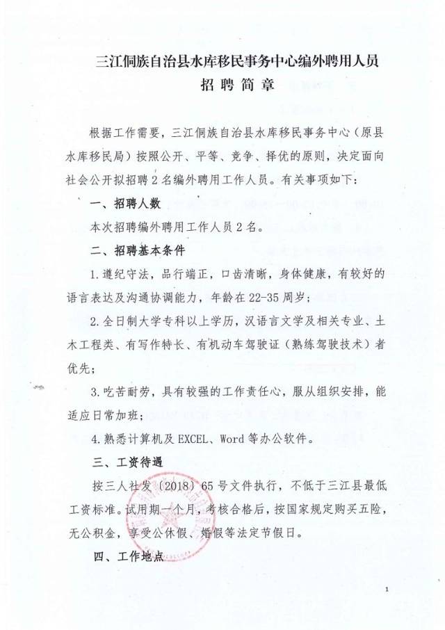 三江侗族自治县农业农村局招聘启事