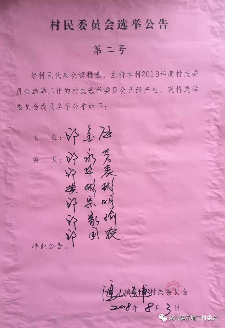 胭脂堡村委会人事任命揭晓，开启乡村发展新篇章