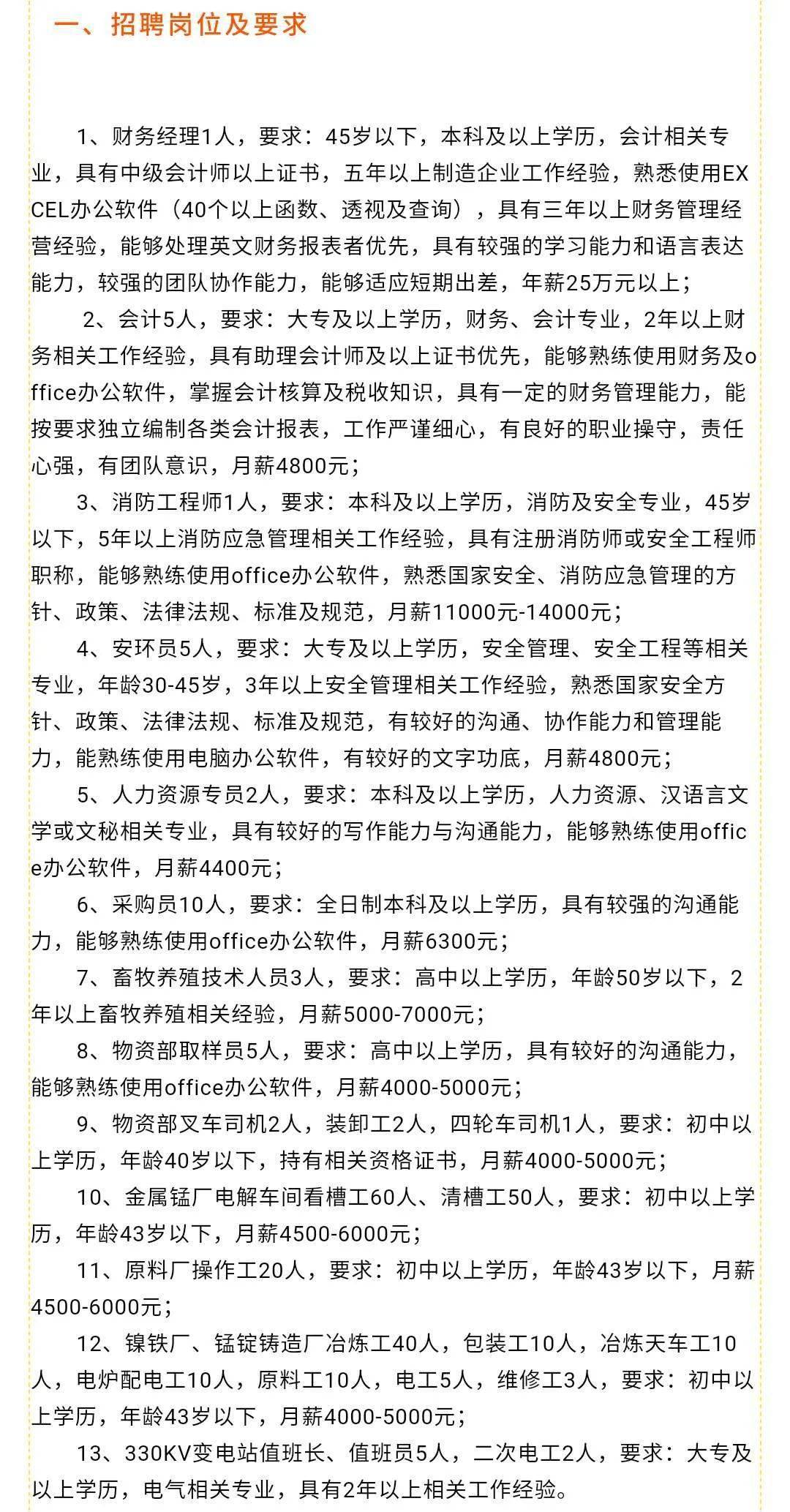 高唐县人力资源和社会保障局最新招聘信息汇总