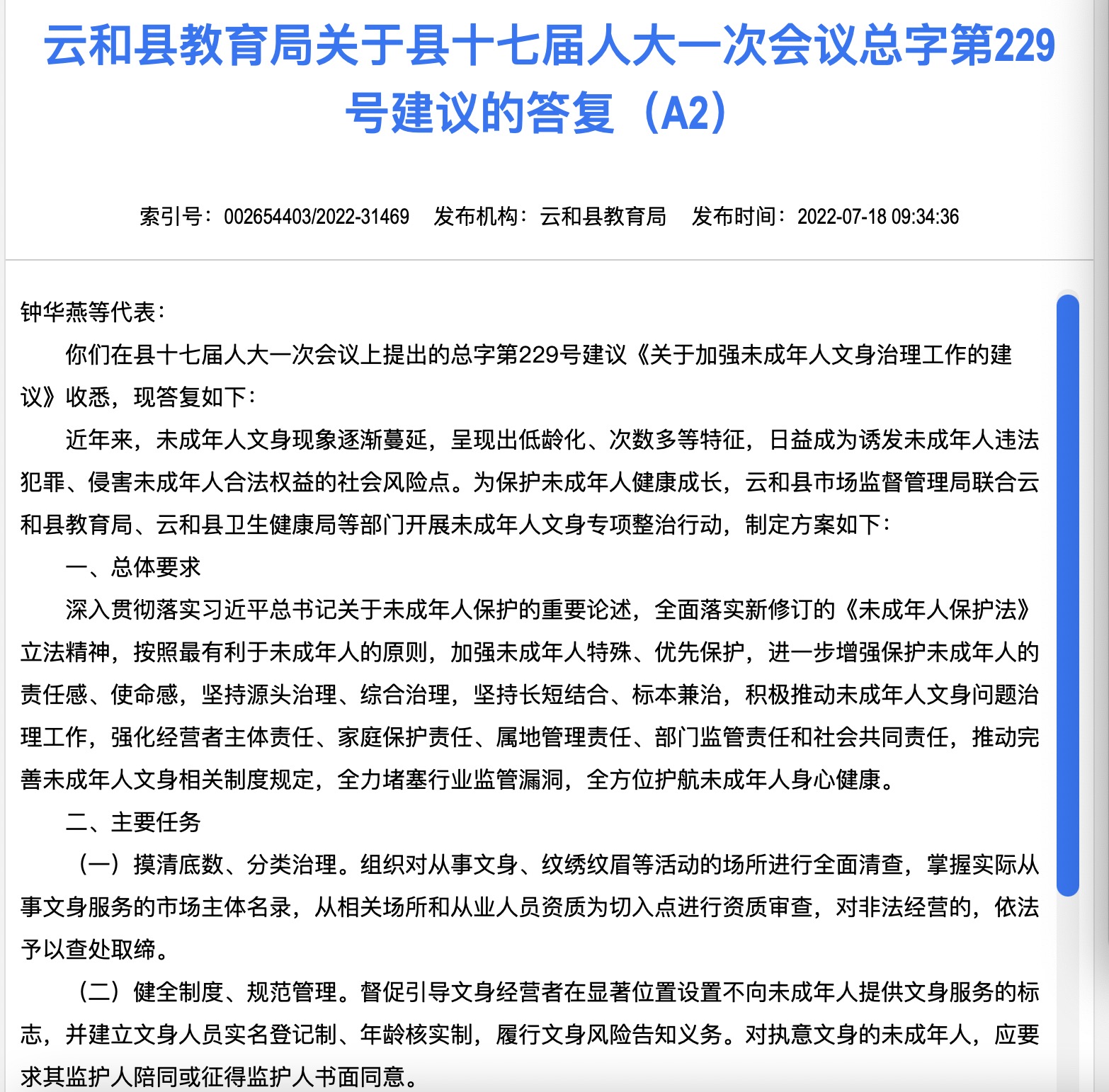 盖州市成人教育事业单位人事最新任命通知