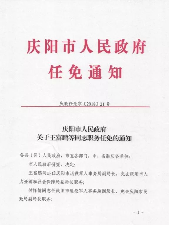 齐齐哈尔农业局人事任命推动农业新发展，引领乡村振兴新篇章