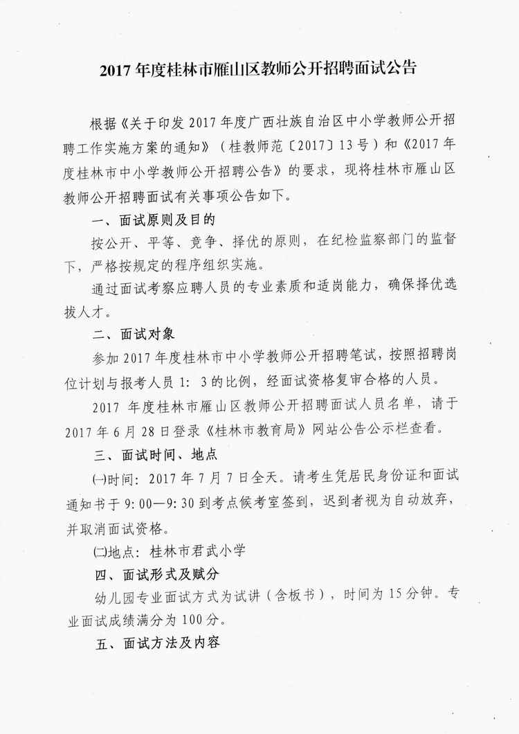 雁山区文化局最新招聘信息与职位详解概览