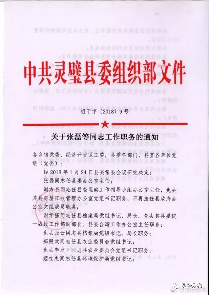 新习乡人事任命揭晓，开启发展新篇章