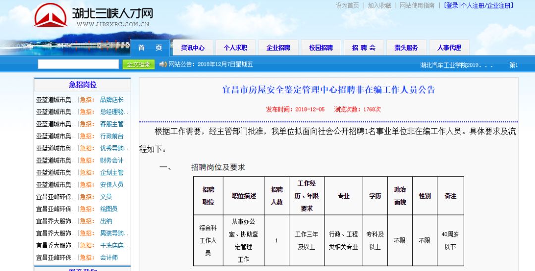 米东区公路运输管理事业单位招聘启事速递