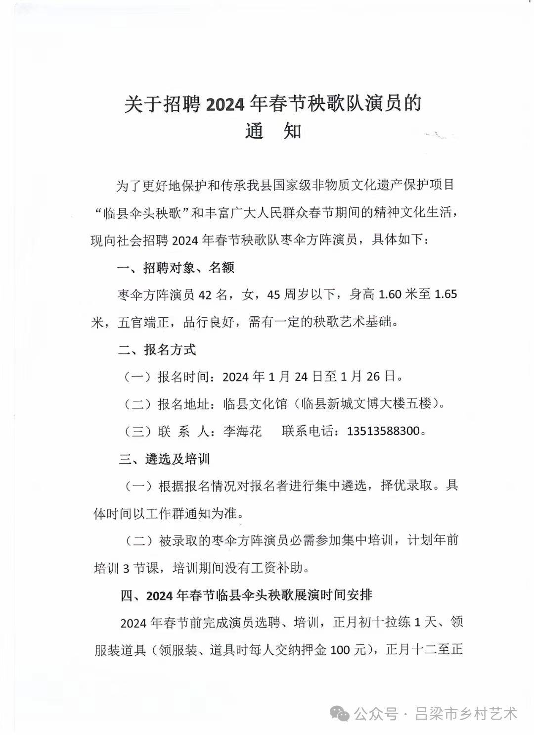 永兴县剧团最新招聘信息与招聘细节深度解析