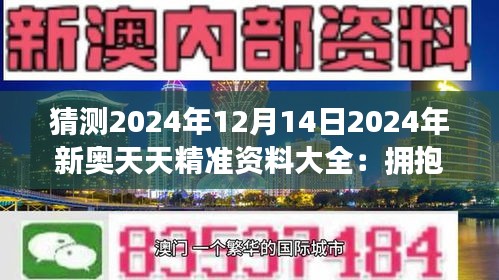 2024新奥天天免费资料,科学解析评估_HD91.188