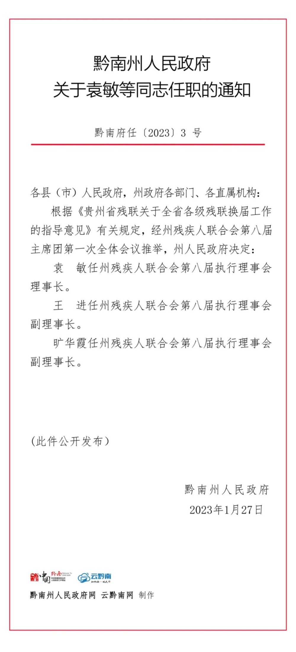 岳西县托养福利事业单位人事最新任命公告