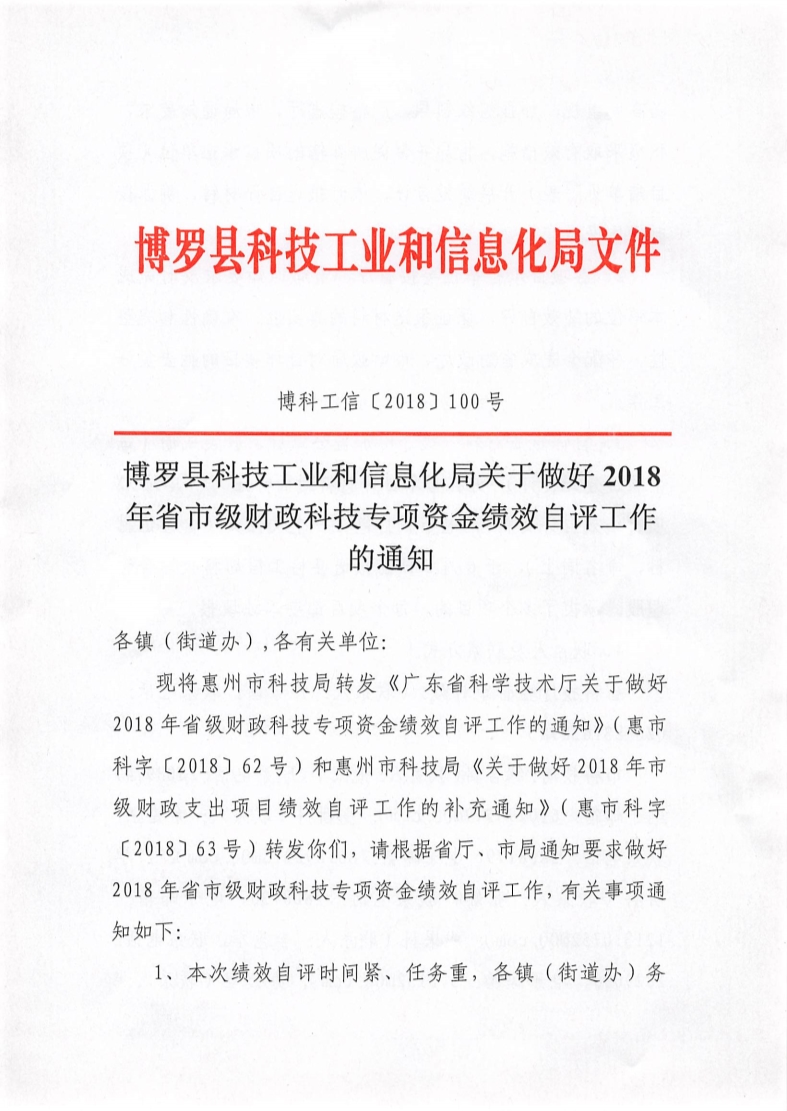 巴林右旗科学技术与工业信息化局人事任命，科技与工业信息化事业迎新高度发展