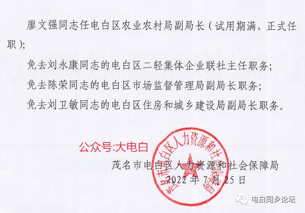 方庄村委会人事任命，激发新活力，共塑未来新篇章