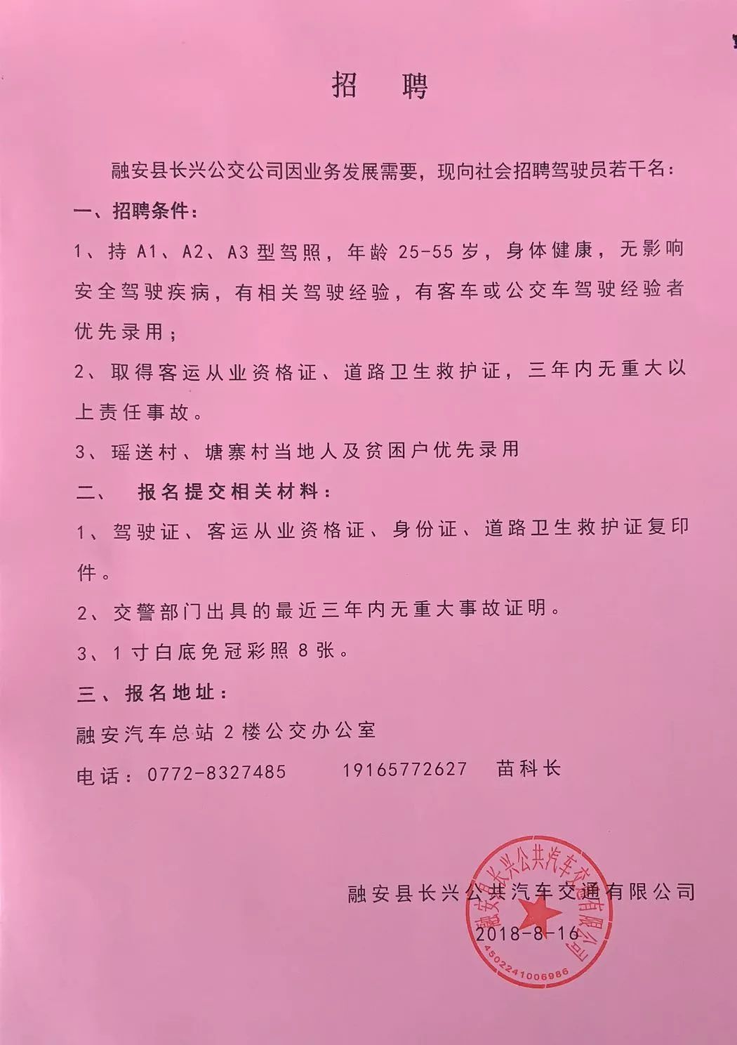 鹿寨县交通运输局招聘启事概览