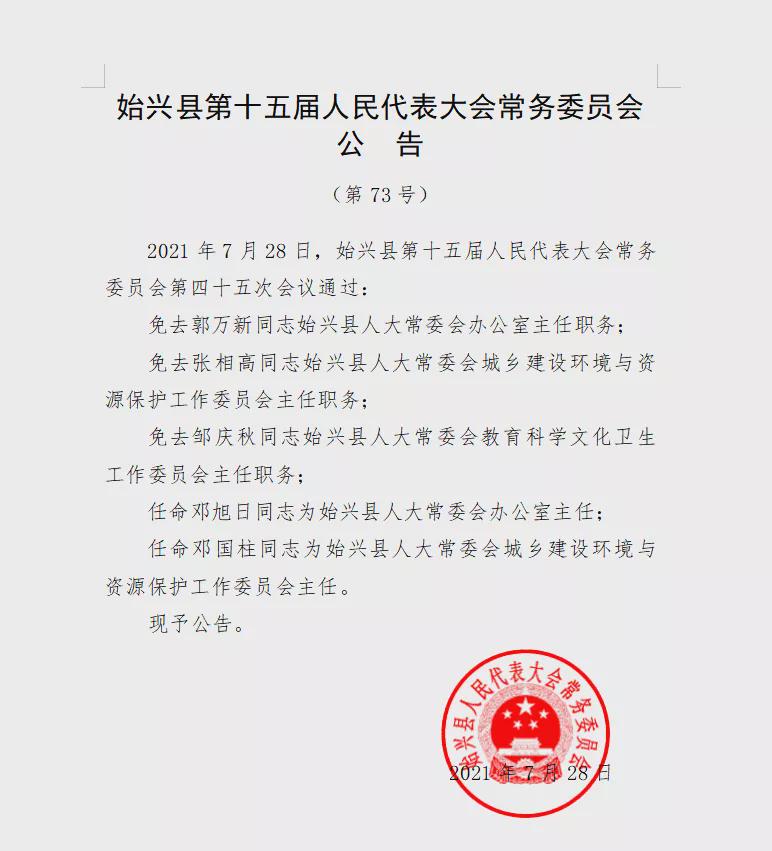 兴龙镇人事任命揭晓，开启地方发展新篇章