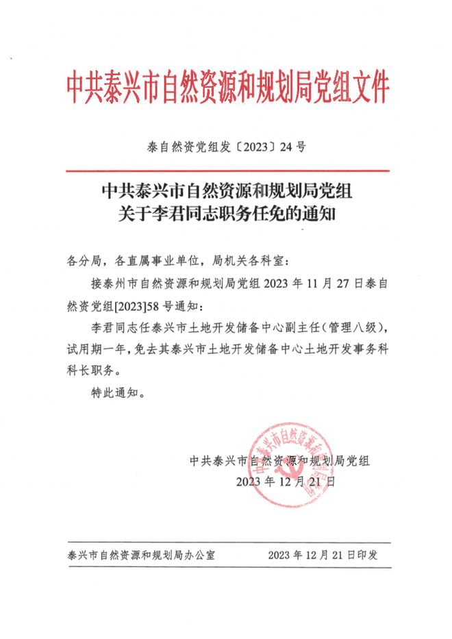 南沙群岛自然资源和规划局人事任命及其深远影响力解析