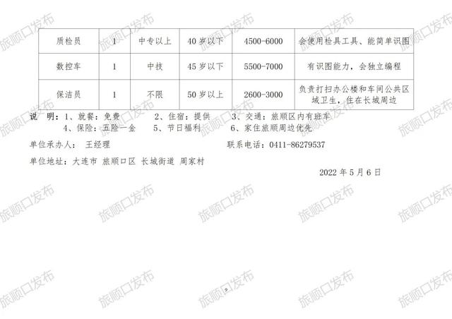 绥中县殡葬事业单位招聘启事发布