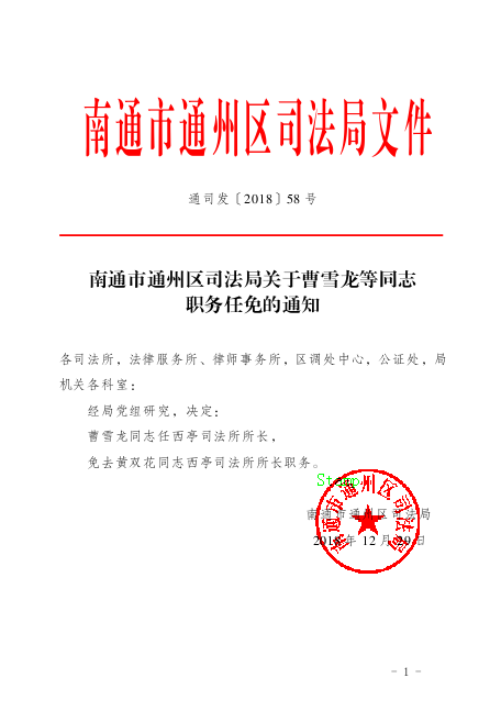 漠河县司法局人事任命推动司法体系新发展