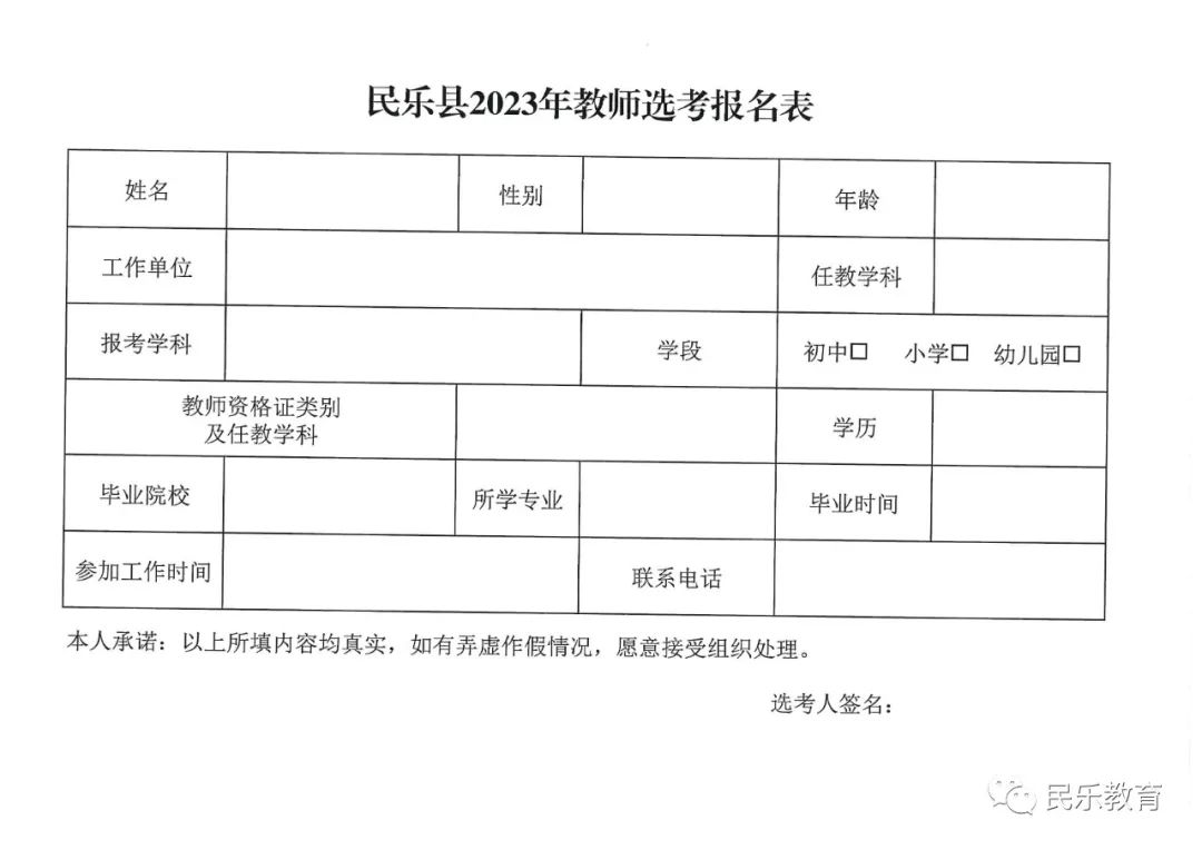 裕民县教育局最新招聘公告概览