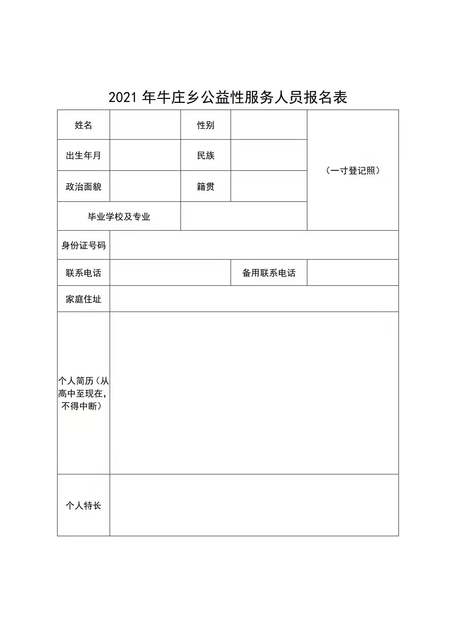 牛庄乡最新招聘信息公告